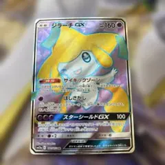 ポケカ ジラーチGX sm12a 214/173 HR - メルカリ