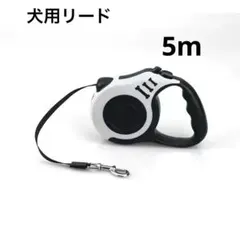 犬用伸縮リード 5m 自動巻き取り式 ペット用品　ホワイトのサムネイル