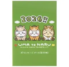 ちいかわ　午年　ポストカードブック