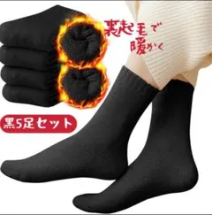 厚手無地レディースソックス黒5足 묶음 판매 クルー丈暖かい裏パイルスクール女性靴下