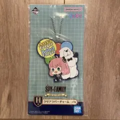 新品未使用　未開封　一番くじ　スパイファミリー　クリアラバーチャーム　H賞