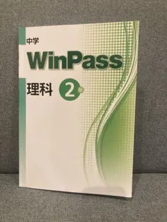 【最新版・新品・未使用】中学ウィンパス国語、数学の達人、あい・キャンセット 2026年最新】ウィンパス 中学の人気アイテム - メルカリ