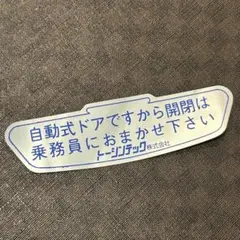 当時物　タクシー　自動ドア　ステッカー　高速有鉛　街道レーサー　レア　貴重のサムネイル