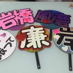 ☆コンサート用 うちわ   オーダーメイド☆