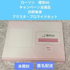 2026年最新】的野 アクリルスタンドの人気アイテム - メルカリ