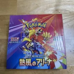 シュリンク付きポケモンカードゲーム 熱風のアリーナ 未開封ポケカ