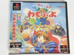 2026年最新】わくぷよダンジョン psの人気アイテム - メルカリ