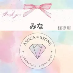 みな様