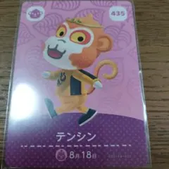 あつまれどうぶつの森　amiiboカード　テンシン