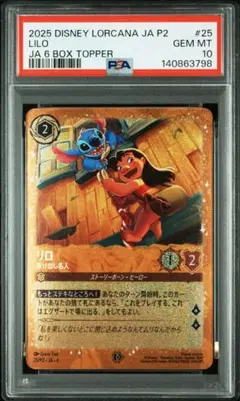 絶*唱様 PSA10 初版　lorcana DISCARD エラーカード　希少 絶*唱様 PSA10 初版 lorcana DISCARD エラーカード 希少 - メルカリ