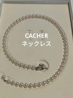 CACHER（カシェ）あこや真珠ネックレス　鑑別書あり