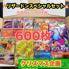 【大人気‼️】ポケモンカード 引退品600枚 まとめ売り リザードン