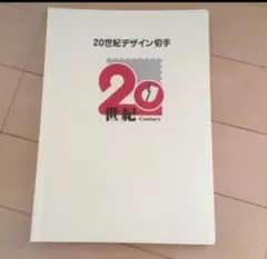 2025年最新】20世紀 切手 17の人気アイテム - メルカリ