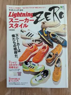 Lightning ZERO スニーカースタイル 2012年6月30日発行
