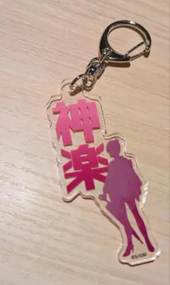 新劇場版 銀魂 吉原大炎上篇　お名前キーホルダー　神楽