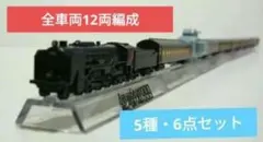 松本零士メカニカルコレクション／ 銀河鉄道999 【全車両＝12両車両 編成】