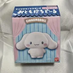【匿名配送】サンリオ　おともだちどーる　シナモロール　食玩　新品