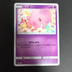 ポケモンカード ムンナ ar PSA10 ゾロ目 Nのゾロア AR PSA10 ポケモンカード SV9 バトルパートナーズ 鑑定品