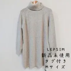 レプシィム Mサイズ 未使用品 オフタートルニットワンピース LEPSIM