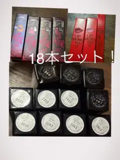 KATE リップモンスター 限定含む 18本セット