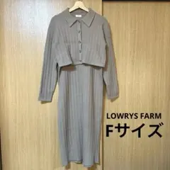 《金曜までお値下中》 LOWRYSFARM セットアップ　ニット　キャミワンピ