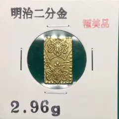 明治二分金 約2.96g No.2157 2026年最新】明治二分金の人気アイテム - メルカリ