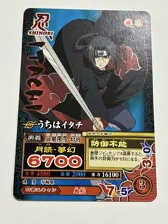 限定品 NARUTO 疾風伝 うちはイタチ ZR トレーディングカード 暁