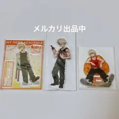爆豪勝己 アクスタセット ②