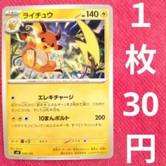 ライチュウ svD 035 139 エレキチャージ 10万ボルト ポケモンカード