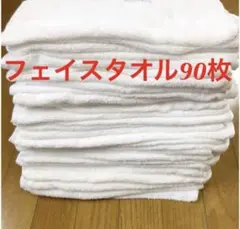 送料込み☆古タオル　まとめ売り　90枚　フェイスタオル　即購入OK