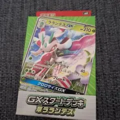 GXスタートデッキ ラランテスのサムネイル