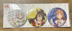 ウマ娘　プリティーダービー　缶バッジ　缶バッジ3個セット