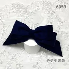 6056 ハンドメイドヘアゴム たらりんリボン 木馬リボン スエード ネイビー