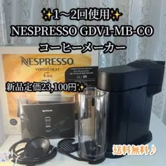 ✨1〜2回使用✨ NESPRESSO GDV1-MB-CO コーヒーメーカーのサムネイル