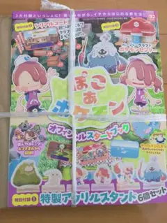 【新品・未使用】ぽこあポケモン オフィシャルスタートブック　全付録付き