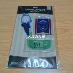 ツイステ 　運動着アクリルスタンドチャーム ヴィル