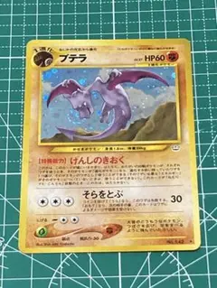 プテラ ☆ 拡張パック第3弾 めざめる伝説 - メルカリ
