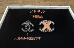 正規品☆シャネルココマークロゴピアス片耳×2 CHANELガンメタブラック黒