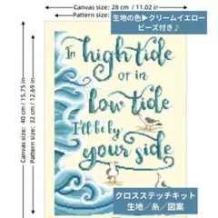 クロスステッチキット・14CT・生地印刷なし【all in tides】