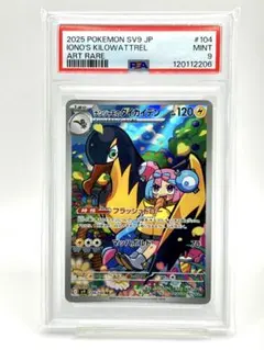 【PSA9】ナンジャモのタイカイデン AR