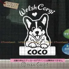 コーギー No.3　名前入 カッティング　ステッカー ドッグインカー 　シール