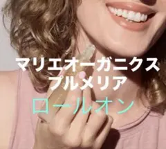 Malie Organics ロールオンパフューム Plumeriaのサムネイル
