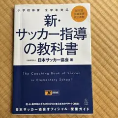 2026年最新】Jfa サッカー指導教本の人気アイテム - メルカリ