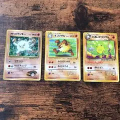 ポケモンカード 旧裏　マンキー、オコリザルセット