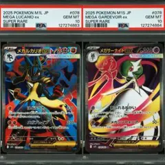 PSA10 ポケモンカード メガルカリオex メガサーナイトex SR 2連番