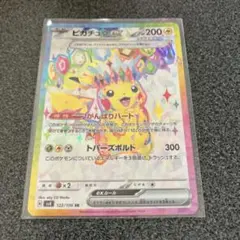 2026年最新】ピカチュウex SRの人気アイテム - メルカリ