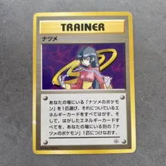 ポケモンカード旧裏ナツメ トレーナーカード ポケモンカード ナツメ 旧裏 セット - メルカリ