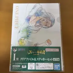 一番くじ、ロジャー海賊団、クリアファイル 一番くじワンピース ロジャー海賊団～伝説の海賊～クリアファイル