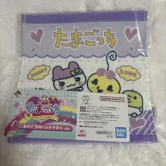 【新品】たまごっち 一番くじ E賞 あのころのハンドタオル