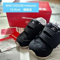 【極美品】MIKI HOUSE × Mizuno ベビーシューズ　13.5センチ